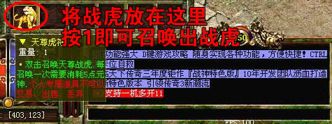 九玖传奇3私服战虎召唤师